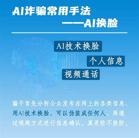 警惕“ai换脸”新型诈骗 上海体育大学信息化办公室