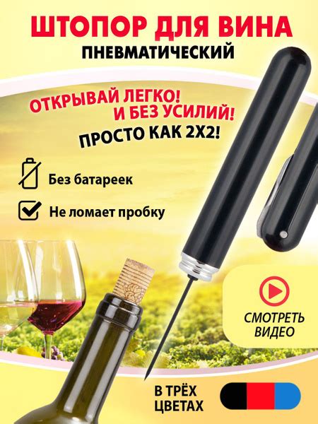 Пневматический штопор для открытия винных бутылок, вакуумный насос для ...