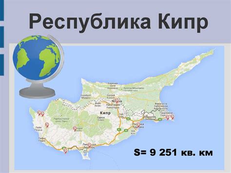 Республика Кипр - презентация онлайн