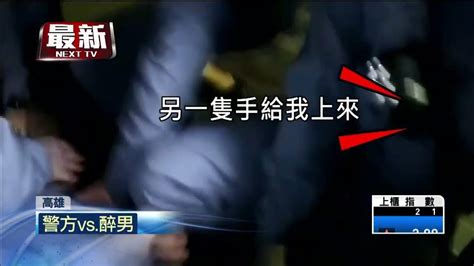 酒後看不順眼！ 「爆亂鬥互砸」遭壓制還嗆警 Youtube