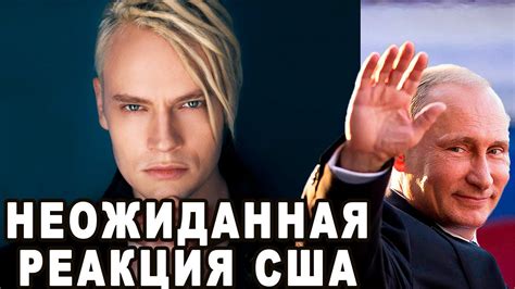 Неожиданно! Иностранцы В Бешенстве От Реакции Американцев На Песню ...