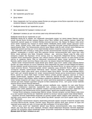 Mongol oron sudlal | PDF