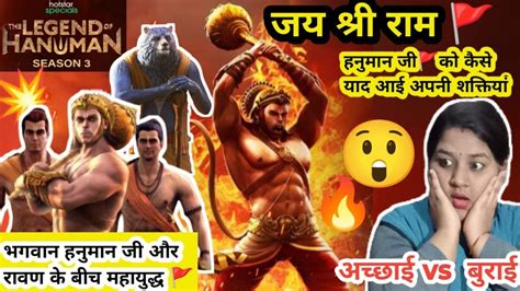 Hotstar Specials Legend Of Hanuman S3 Official Trailer REVIEW 12th