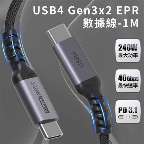 Kamera 佳美能 【南紡購物中心】 Coaxial Usb4 Gen3x2 40gbps Epr 240w Pd31 雙向usb C快充 充電傳輸線 1m Pchome 24h購物