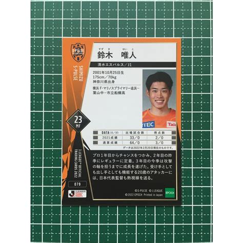 ★epoch 2022 サッカー Jリーグ 079 鈴木唯人 清水エスパルス レギュラーカード★ Epoch 2022 Jleague