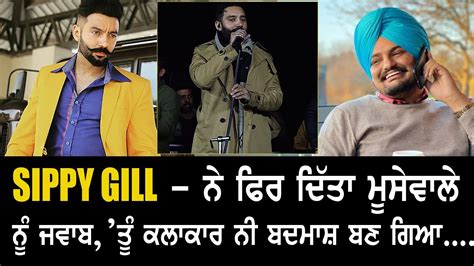 Sippy Gill Big Reply To Sidhu Moose Wala