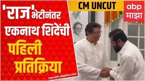 Eknath Shinde Meets Raj Thackeray At His Reidence Eknath Shinde Meets