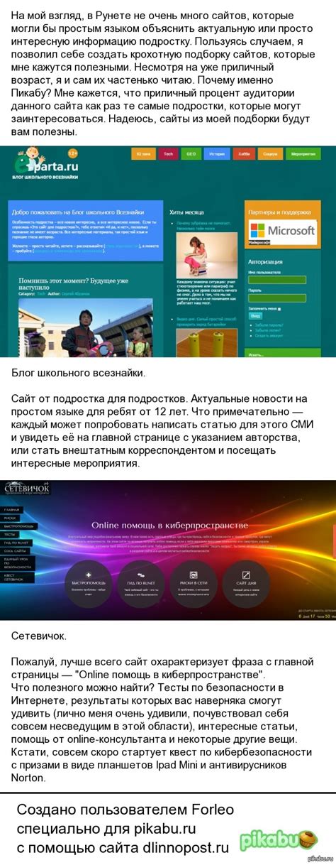 Полезные сайты для подростков. | Пикабу
