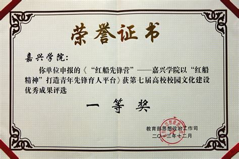 突破！我校获国家级教学成果奖 嘉大要闻 嘉兴学院新闻网