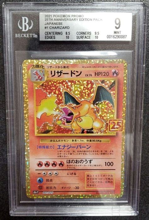 ポケモンカード リザードン 25th プロモ【psa9】 新 ポケモンカードゲーム