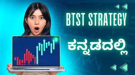 ಕನನಡದಲಲ BTST ತತರ BTST Strategy in kannada nifty option trade in