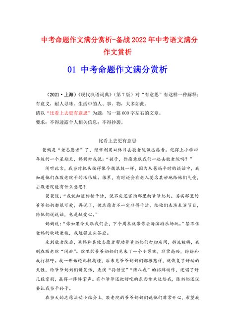 中考命题作文满分赏析 备战2022年中考语文满分作文赏析 21世纪教育网