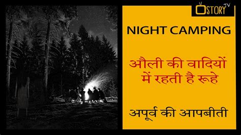 Night Camping Horror Story In Hindi Auli Horror Stories Story Tv