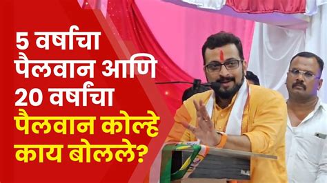 Amol Kolhe On Shivajirao Adhalarao Patil जनसंपर्कावरुन अमोल कोल्हेंचा