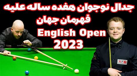 English open snooker 2023 رقابت دو پدیده اسنوکر با هم YouTube