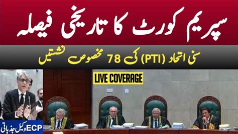 LIVE Reserved Seats Case Hearing At Supreme Court PTI Sunni