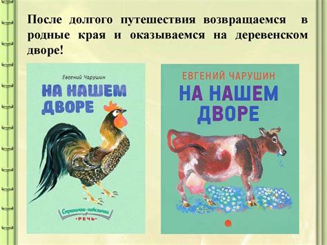 Волшебный мир зверей и птиц Евгения Чарушина - презентация онлайн