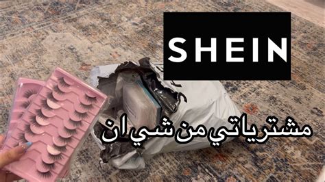 مشترياتي من شي ان 🛍️ Shein Haul Youtube