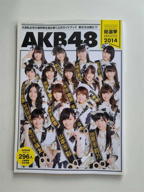 Yahooオークション Akb48 総選挙 公式ガイドブック 2014 ミニポスタ