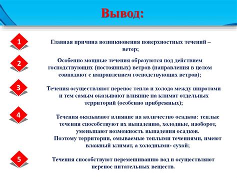 Система океанических течений. Влияние тёплых и холодных океанических ...