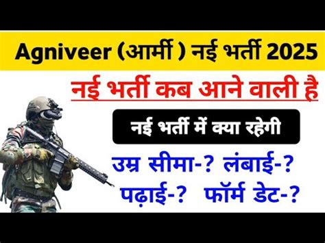 Agniveer Army New Vacancy 2024 25 Agniveer Army Ki New Bharti Kab