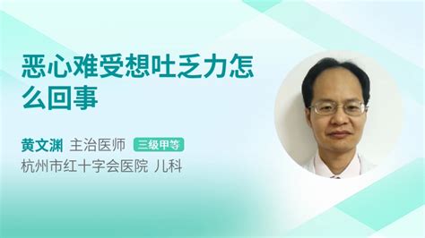 头疼恶心难受想吐是怎么回事39健康网精编内容