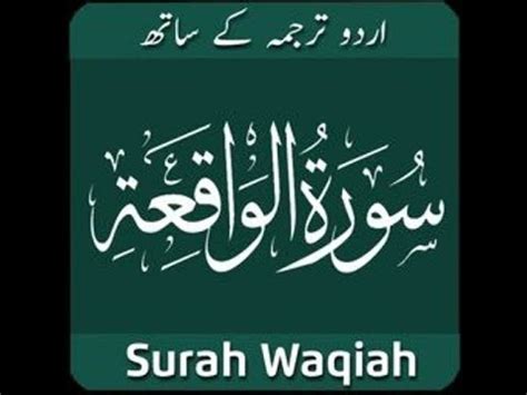 Surah Al Waqiah The Inevitable Surah Waqiah With