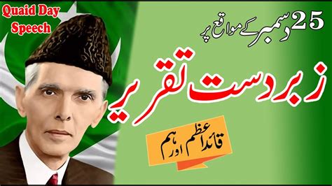 Quaid Day Speech In Urdu December Speech Speech On Youm E Quaid