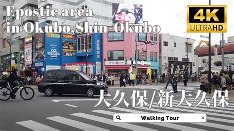 Okubo Shin Okubo Exotic Area K Fps Hdr Walking Tour Tokyo Video