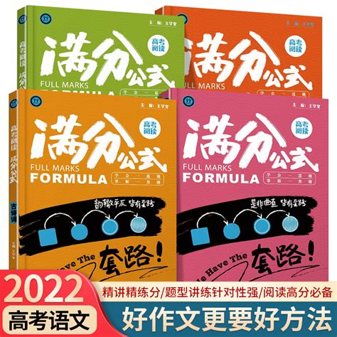 新书4册高中语文阅读训练高考阅读满分公式文言文论叙文古诗词文学类文本阅读专题训练高一高二高三高考语文阅读理解答题技巧 虎窝淘