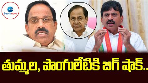 LIVE CM KCR Big Shock to Ponguleti Thummala తమమల పగలటక