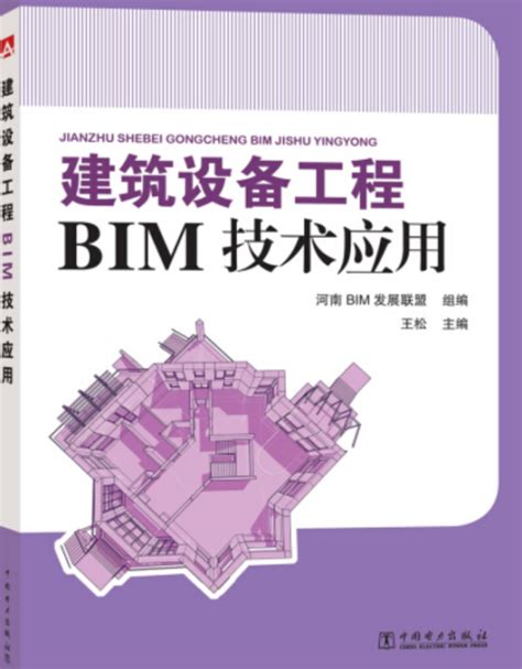 建筑设备工程bim技术应用百度百科