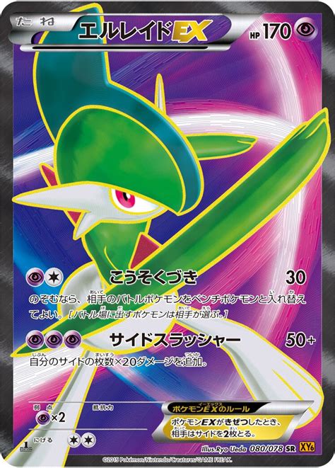 Gallade EX Emerald Break 080 078 TCG Collector