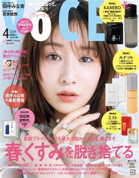 Voce ヴォーチェ2024年 4月号 通常版 Voce編集部 Hmvandbooks Online 181510424