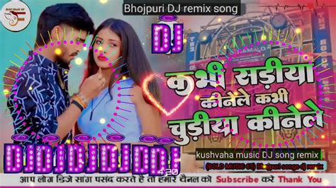 Music Kabhi Sadiya Kinele Kabhi Chudiya Kinele Dj Aashish Yadav