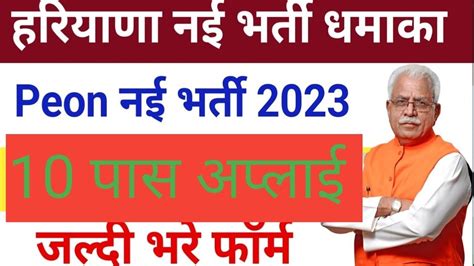 Haryana Dc Rate Job Peon New Vacancy Haryana Peon Requirement