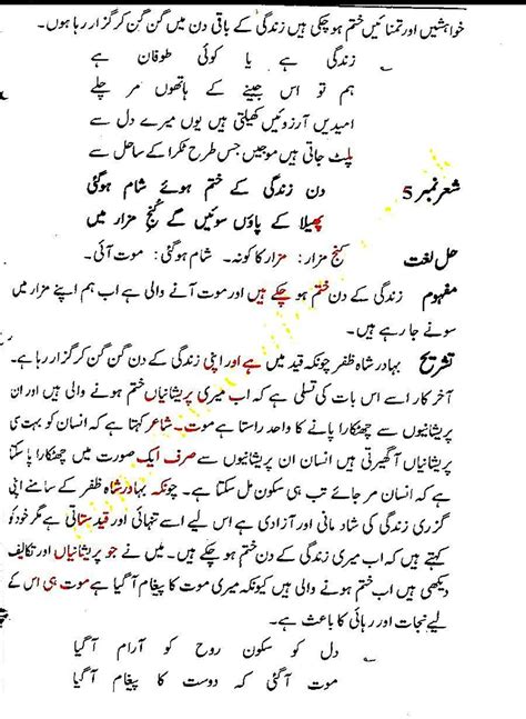 Class9 Urdu Ghazal Haseebshafiq28 Page 7 Flip PDF Online PubHTML5