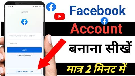 Facebook Id Kaise Banay How To Create Facebook Account Facebook Account Kaise Banay