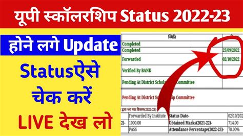 Up Scholarship Status 2022 23 Up Scholarship Status Kaise Check Karen