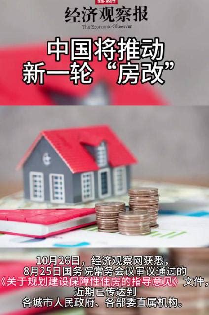 新一轮 房改”，到底是怎么回事？ 36氪