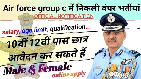 Air force group c म नकल बपर भरतय Air force group c vacancy