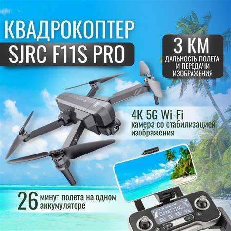 Квадрокоптер с камерой - SJRC F11S 4К Pro складной, радиоуправляемый ...
