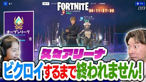 【フォートナイト】アリーナデュオでビクロイするまで終われません！ Youtube