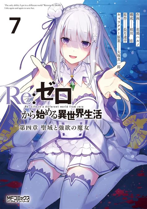 Manga Vo Rezero Kara Hajimeru Isekai Seikatsu Daiyonshô Seiiki To