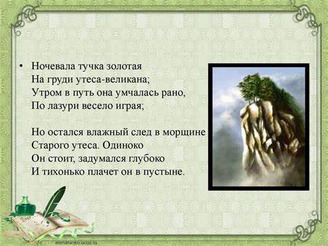 Михаил Юрьевич Лермонтов «Утес» - презентация онлайн