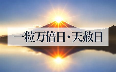 2025年最強開運日は3日だけ 縁起のいい一粒万倍日はいつ やってはいけないこと不浄日も紹介 Oggi jp