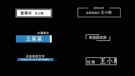 人物介绍视频字幕条 人物介绍视频字幕条素材下载 觅知网