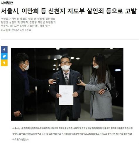 서울시 이만희등 신천지 지도부 고발 오픈이슈갤러리 인벤