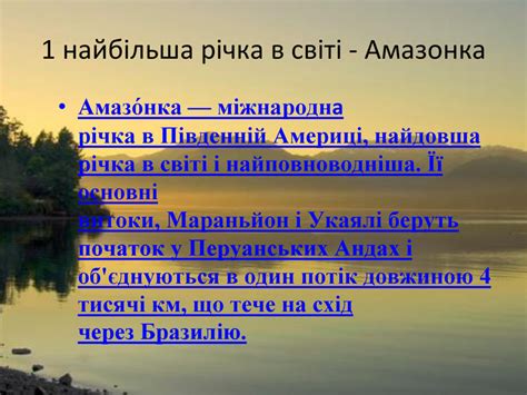 Презентація "3 найбільших річки світу"
