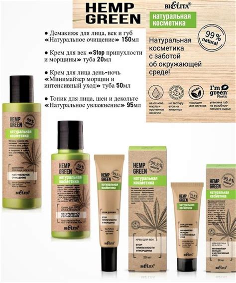 Белита Hemp green. Натуральная косметика Косметический набор для лица ...